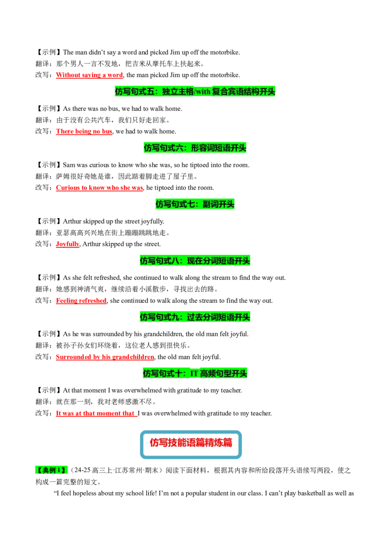 专题02读后续写精彩句子开头仿写10组50例（测试）解析版_02高考数学_2025年新高考资料_二轮复习_01高考语文等多个文件_上好课2025年高考英语二轮复习讲练测（新高考通用）_读后续写