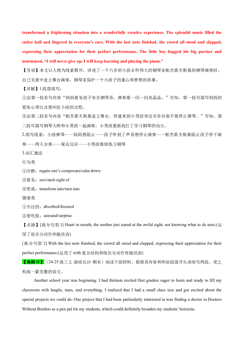 专题02读后续写精彩句子开头仿写10组50例（测试）解析版_02高考数学_2025年新高考资料_二轮复习_01高考语文等多个文件_上好课2025年高考英语二轮复习讲练测（新高考通用）_读后续写