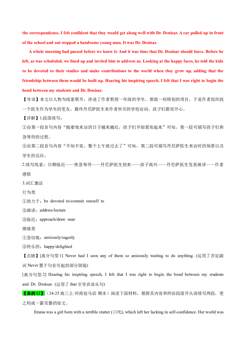 专题02读后续写精彩句子开头仿写10组50例（测试）解析版_02高考数学_2025年新高考资料_二轮复习_01高考语文等多个文件_上好课2025年高考英语二轮复习讲练测（新高考通用）_读后续写