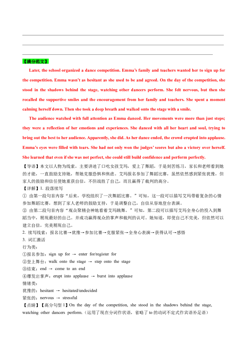 专题02读后续写精彩句子开头仿写10组50例（测试）解析版_02高考数学_2025年新高考资料_二轮复习_01高考语文等多个文件_上好课2025年高考英语二轮复习讲练测（新高考通用）_读后续写