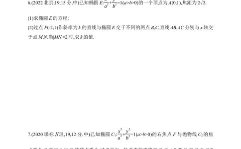 2025版新教材高考数学第二轮复习专题练--8.2　椭圆_02高考数学_2025年新高考资料_二轮复习_备考20252025版新教材高考数学第二轮复习专题练