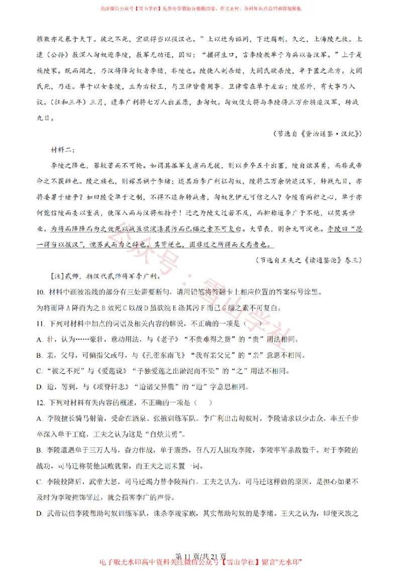 2024年高考语文试卷（新课标Ⅰ卷）（解析卷）_高考历年真题_08-24全国高考真题（无水印）_新&middot;PDF版2008-2024&middot;高考语文真题_版本2：语文（按省份分类）2008-2024_19