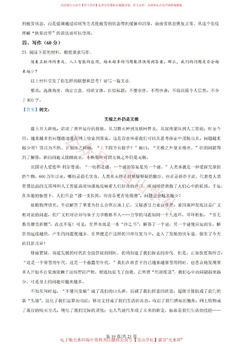 2024年高考语文试卷（新课标Ⅰ卷）（解析卷）_高考历年真题_08-24全国高考真题（无水印）_新&middot;PDF版2008-2024&middot;高考语文真题_版本2：语文（按省份分类）2008-2024_19