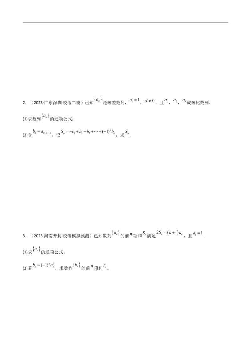 6.4求和方法（精讲）（学生版）_02高考数学_新高考复习资料_2024年新高考资料_一轮复习资料_完2024年高考数学一轮复习一隅三反系列（新高考）_学生版