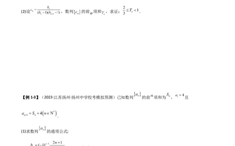 6.4求和方法（精讲）（学生版）_02高考数学_新高考复习资料_2024年新高考资料_一轮复习资料_完2024年高考数学一轮复习一隅三反系列（新高考）_学生版