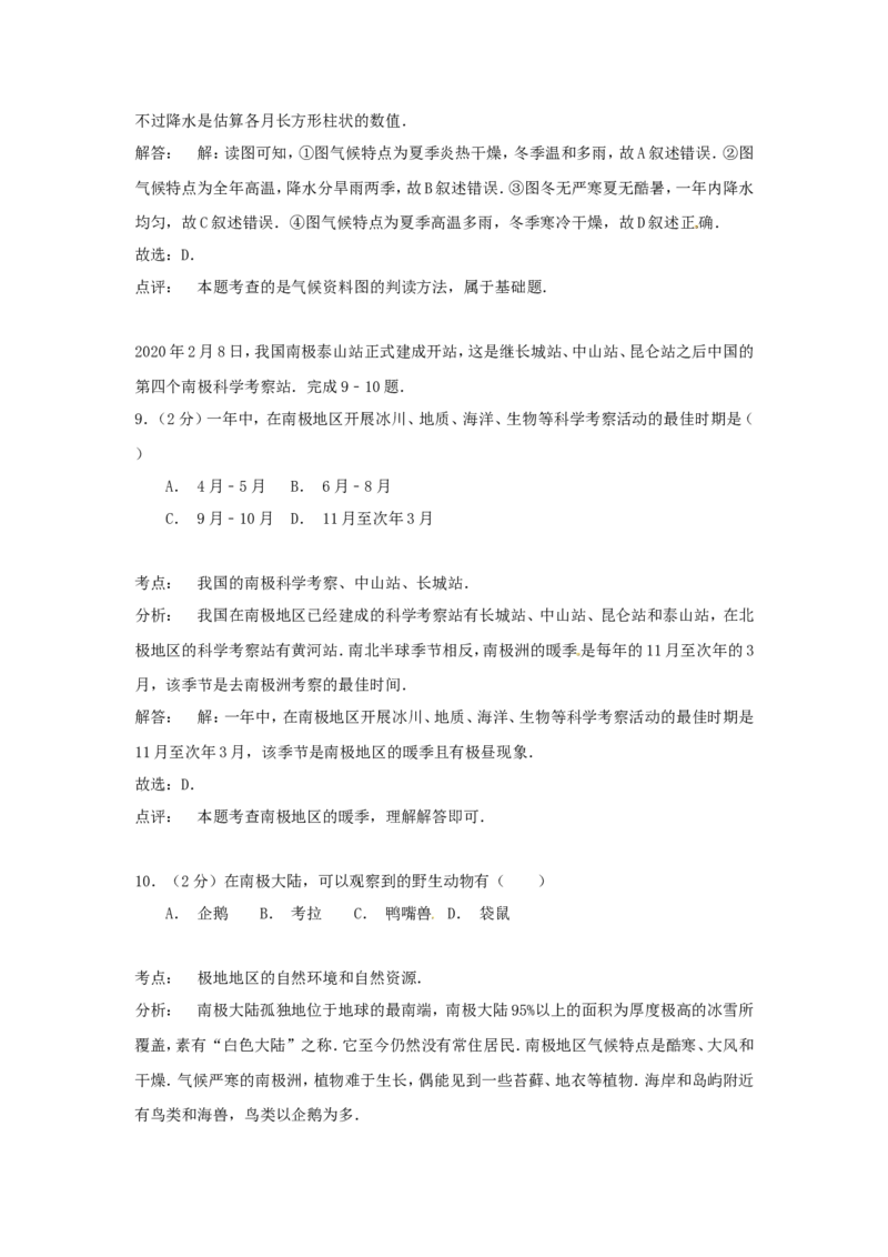 2020年贵州省遵义市中考地理试题及答案_贵州中考_8.贵州中考地理（2015-2024）