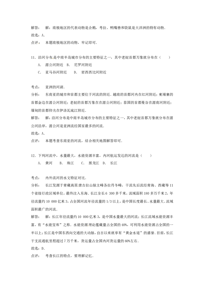 2020年贵州省遵义市中考地理试题及答案_贵州中考_8.贵州中考地理（2015-2024）