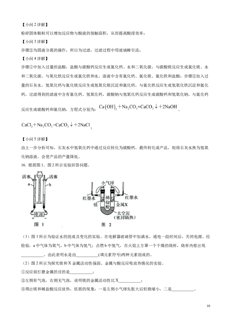 2025年河北省中考化学真题（解析版）_河北中考_5.河北中考化学2008-2025