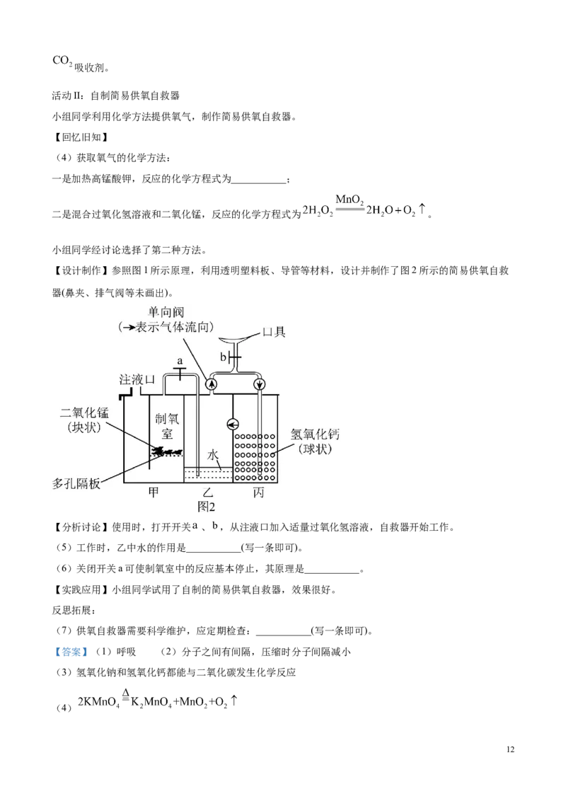 2025年河北省中考化学真题（解析版）_河北中考_5.河北中考化学2008-2025