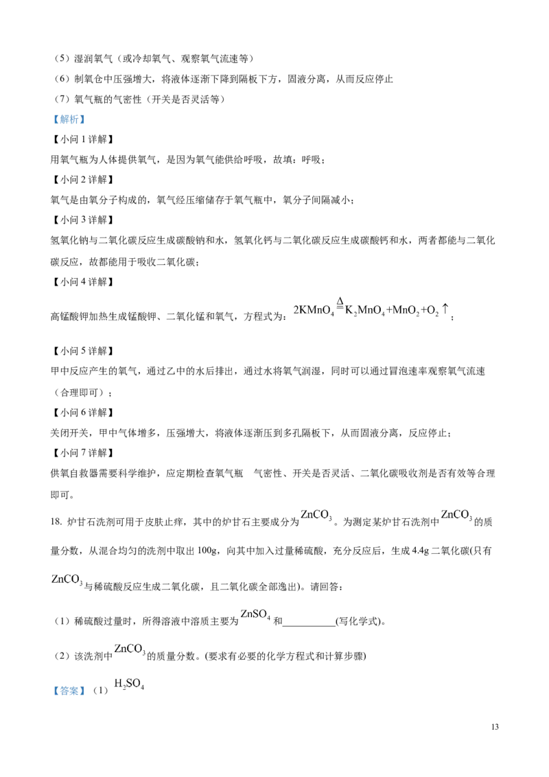 2025年河北省中考化学真题（解析版）_河北中考_5.河北中考化学2008-2025