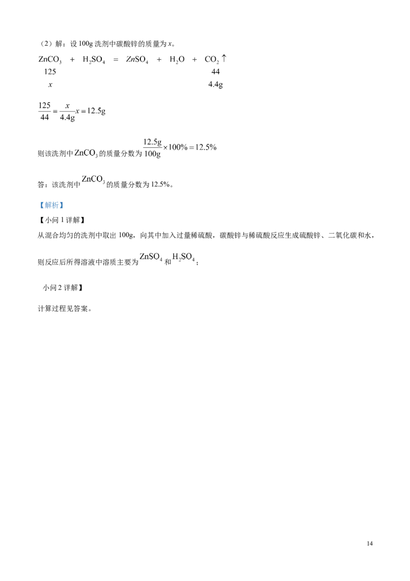 2025年河北省中考化学真题（解析版）_河北中考_5.河北中考化学2008-2025