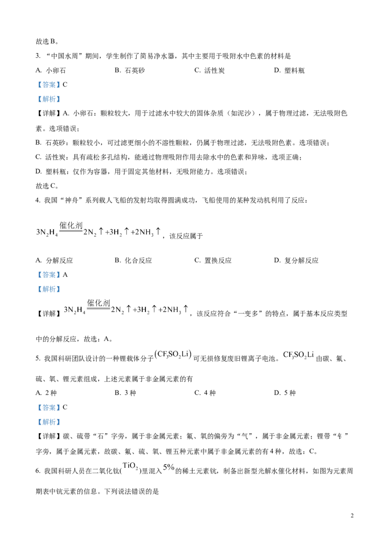 2025年河北省中考化学真题（解析版）_河北中考_5.河北中考化学2008-2025