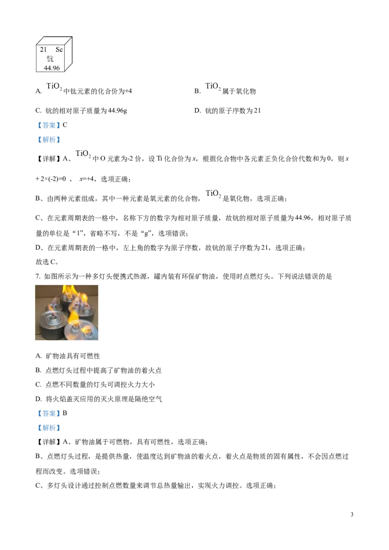 2025年河北省中考化学真题（解析版）_河北中考_5.河北中考化学2008-2025