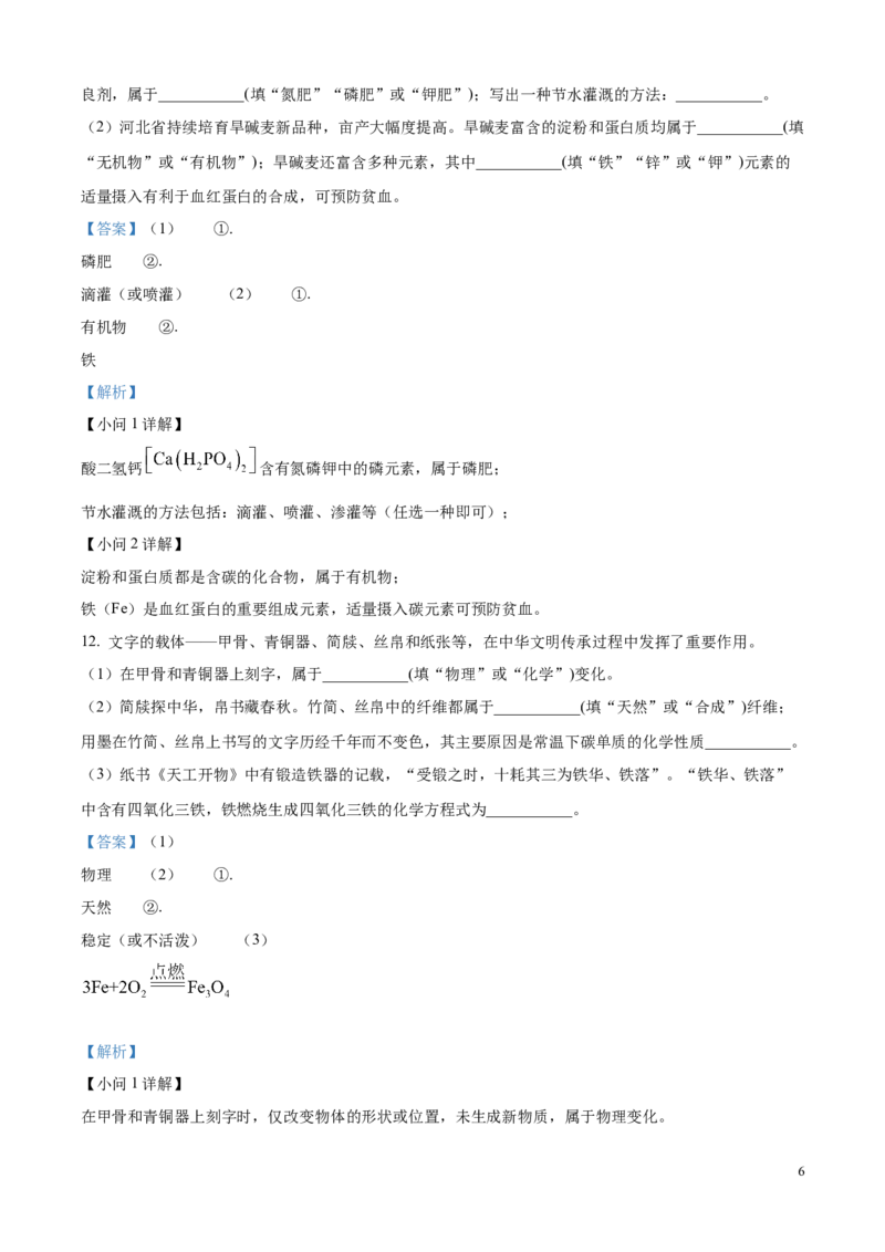 2025年河北省中考化学真题（解析版）_河北中考_5.河北中考化学2008-2025