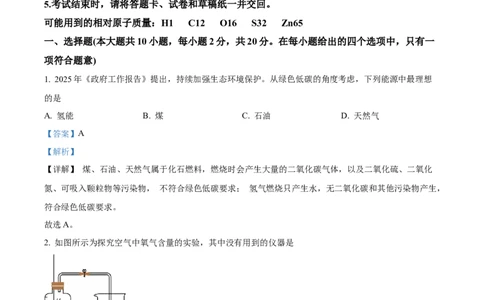 2025年河北省中考化学真题（解析版）_河北中考_5.河北中考化学2008-2025