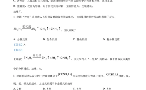2025年河北省中考化学真题（解析版）_河北中考_5.河北中考化学2008-2025