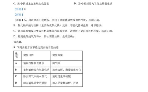 2025年河北省中考化学真题（解析版）_河北中考_5.河北中考化学2008-2025