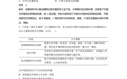 41第二部分现实热点练训练2商路贸易与文化交流_07高考历史_通用版（老高考）复习资料_2023年复习资料_一轮+二轮_历史高三二轮复习系列_719