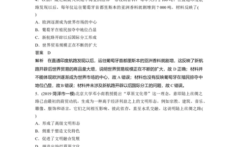 41第二部分现实热点练训练2商路贸易与文化交流_07高考历史_通用版（老高考）复习资料_2023年复习资料_一轮+二轮_历史高三二轮复习系列_719