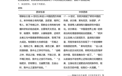 41第二部分现实热点练训练2商路贸易与文化交流_07高考历史_通用版（老高考）复习资料_2023年复习资料_一轮+二轮_历史高三二轮复习系列_719