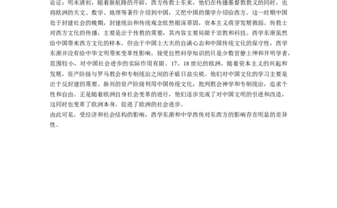 41第二部分现实热点练训练2商路贸易与文化交流_07高考历史_通用版（老高考）复习资料_2023年复习资料_一轮+二轮_历史高三二轮复习系列_719