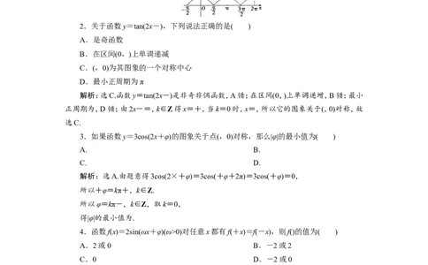 5第4讲　三角函数的图象与性质　新题培优练_02高考数学_新高考复习资料_2022年新高考资料_2022年一轮复习各版本_1.新高考2022年高考数学一轮复习_第四章三角函数、解三角形