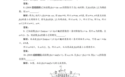 5第4讲　三角函数的图象与性质　新题培优练_02高考数学_新高考复习资料_2022年新高考资料_2022年一轮复习各版本_1.新高考2022年高考数学一轮复习_第四章三角函数、解三角形