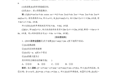 5第4讲　三角函数的图象与性质　新题培优练_02高考数学_新高考复习资料_2022年新高考资料_2022年一轮复习各版本_1.新高考2022年高考数学一轮复习_第四章三角函数、解三角形