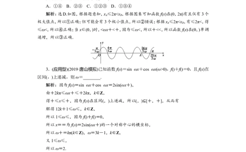 5第4讲　三角函数的图象与性质　新题培优练_02高考数学_新高考复习资料_2022年新高考资料_2022年一轮复习各版本_1.新高考2022年高考数学一轮复习_第四章三角函数、解三角形