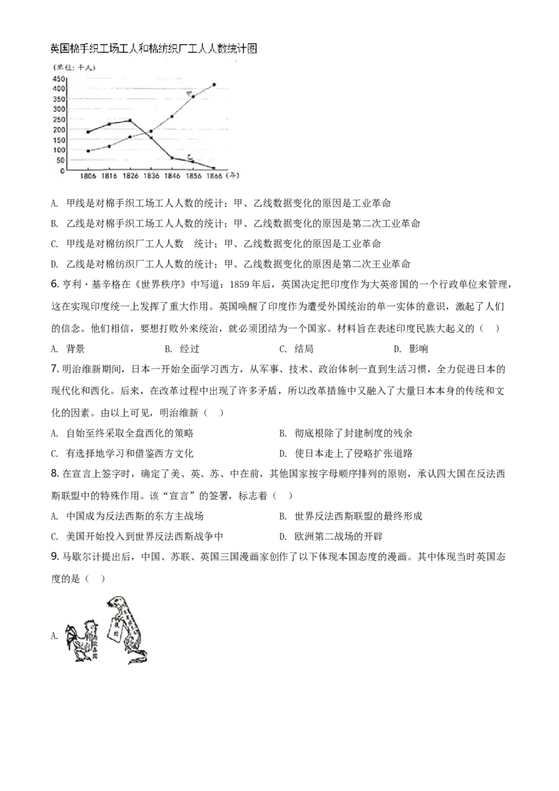 2019年河北省中考历史试题（空白卷）_河北中考_8.河北中考历史2008-2025
