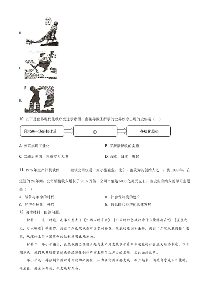 2019年河北省中考历史试题（空白卷）_河北中考_8.河北中考历史2008-2025