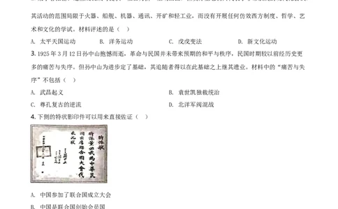 2019年河北省中考历史试题（空白卷）_河北中考_8.河北中考历史2008-2025