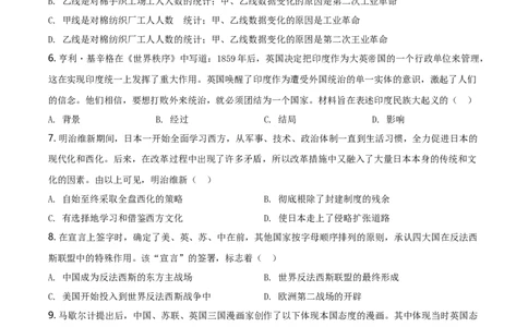 2019年河北省中考历史试题（空白卷）_河北中考_8.河北中考历史2008-2025