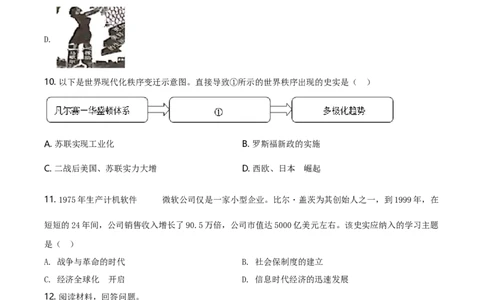 2019年河北省中考历史试题（空白卷）_河北中考_8.河北中考历史2008-2025