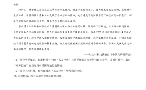 2019年河北省中考历史试题（空白卷）_河北中考_8.河北中考历史2008-2025