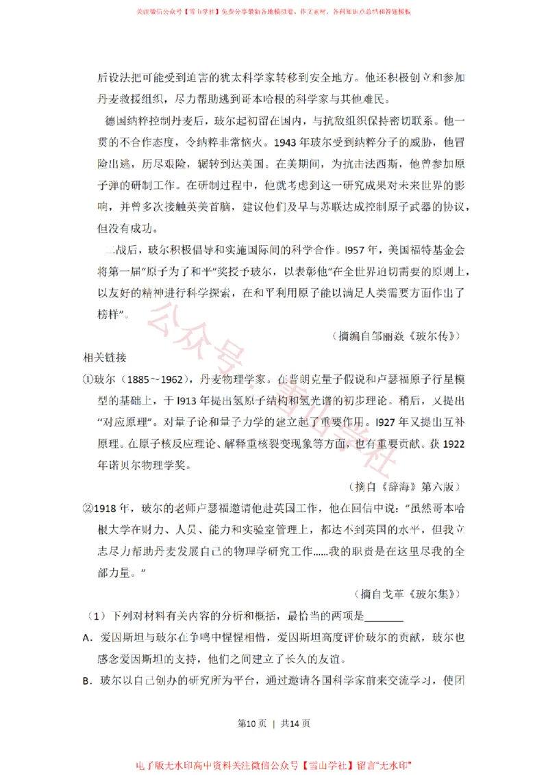 2014年高考语文试卷（新课标Ⅰ卷）（空白卷）_高考历年真题_08-24全国高考真题（无水印）_新&middot;PDF版2008-2024&middot;高考语文真题_版本2：语文（按省份分类）2008-2024