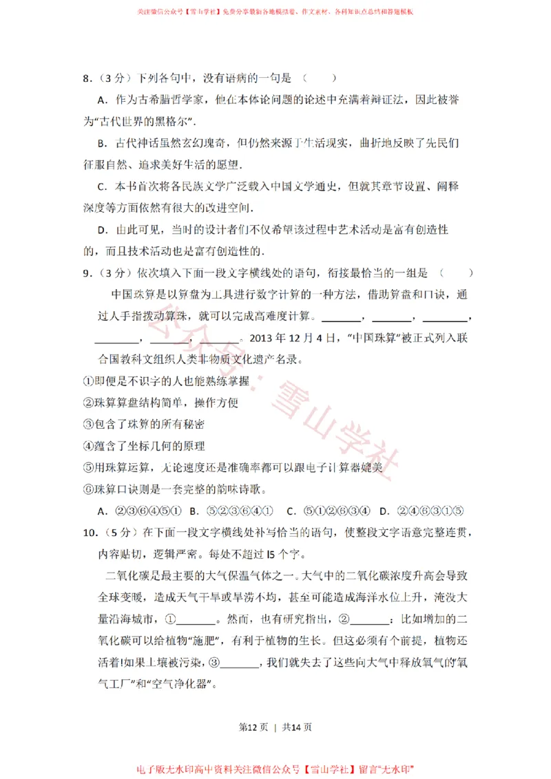 2014年高考语文试卷（新课标Ⅰ卷）（空白卷）_高考历年真题_08-24全国高考真题（无水印）_新&middot;PDF版2008-2024&middot;高考语文真题_版本2：语文（按省份分类）2008-2024