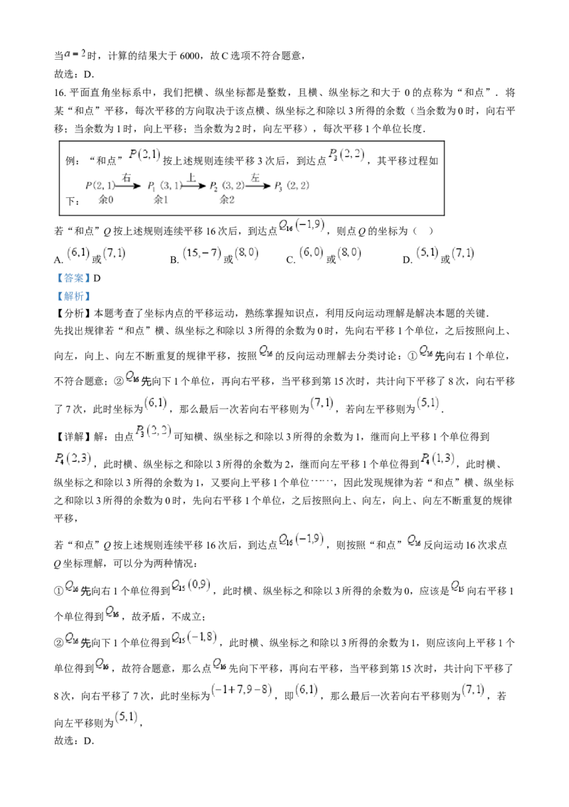 2024年河北省中考数学试题（解析版）_河北中考_2.河北中考数学2008-2025