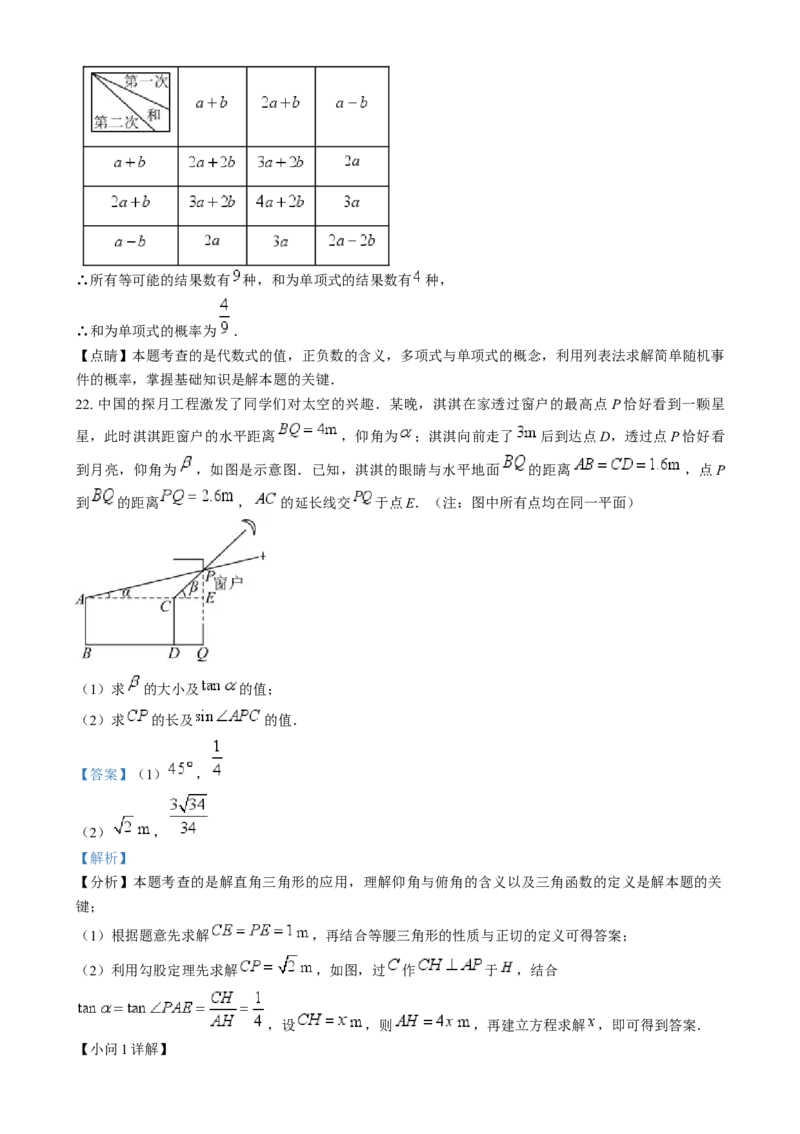 2024年河北省中考数学试题（解析版）_河北中考_2.河北中考数学2008-2025