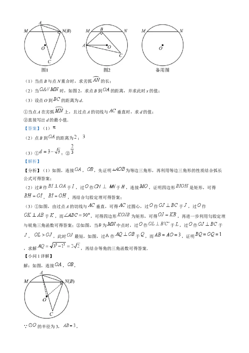 2024年河北省中考数学试题（解析版）_河北中考_2.河北中考数学2008-2025