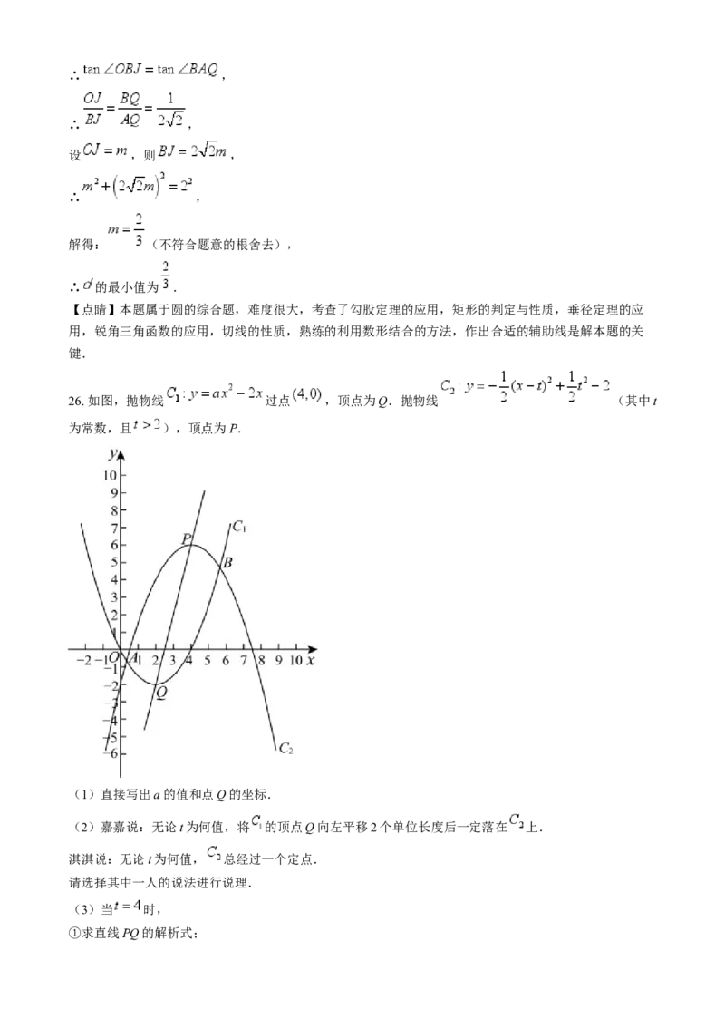 2024年河北省中考数学试题（解析版）_河北中考_2.河北中考数学2008-2025
