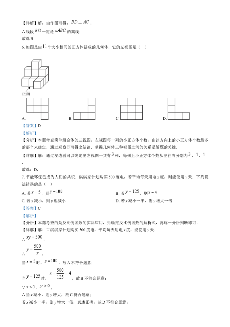 2024年河北省中考数学试题（解析版）_河北中考_2.河北中考数学2008-2025
