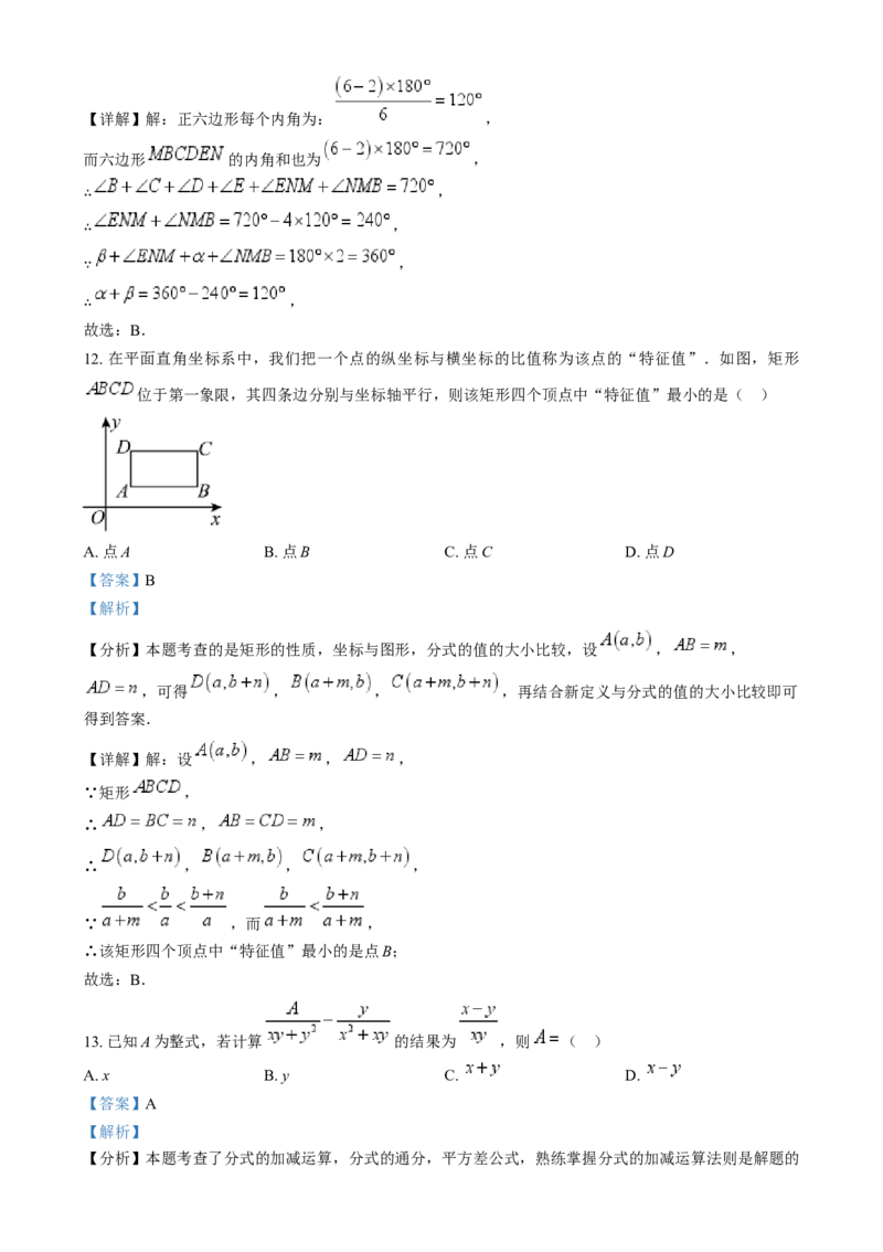 2024年河北省中考数学试题（解析版）_河北中考_2.河北中考数学2008-2025