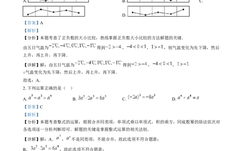 2024年河北省中考数学试题（解析版）_河北中考_2.河北中考数学2008-2025
