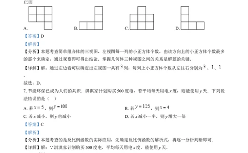 2024年河北省中考数学试题（解析版）_河北中考_2.河北中考数学2008-2025