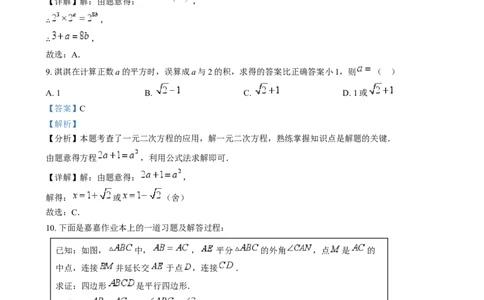 2024年河北省中考数学试题（解析版）_河北中考_2.河北中考数学2008-2025