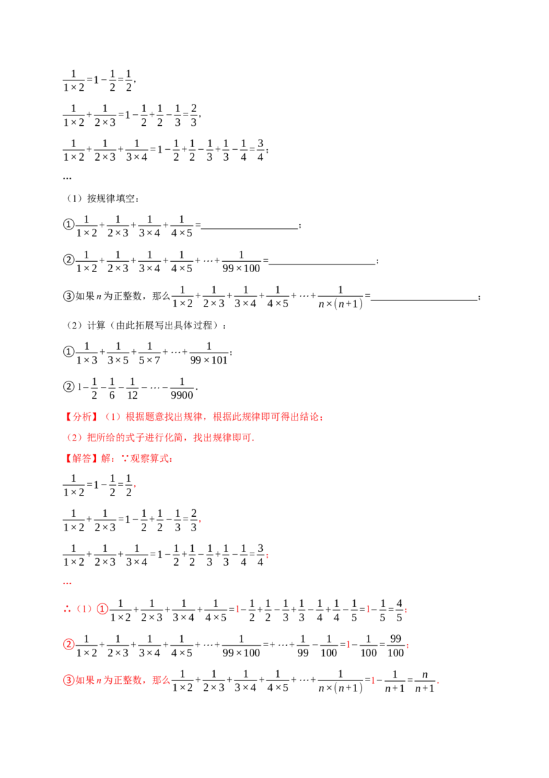 专题3.2有理数的运算全章培优测试卷（必考点分类集训）（人教版2024）（教师版）_初中数学_七年级数学上册（人教版）_考点分类必刷题-U181