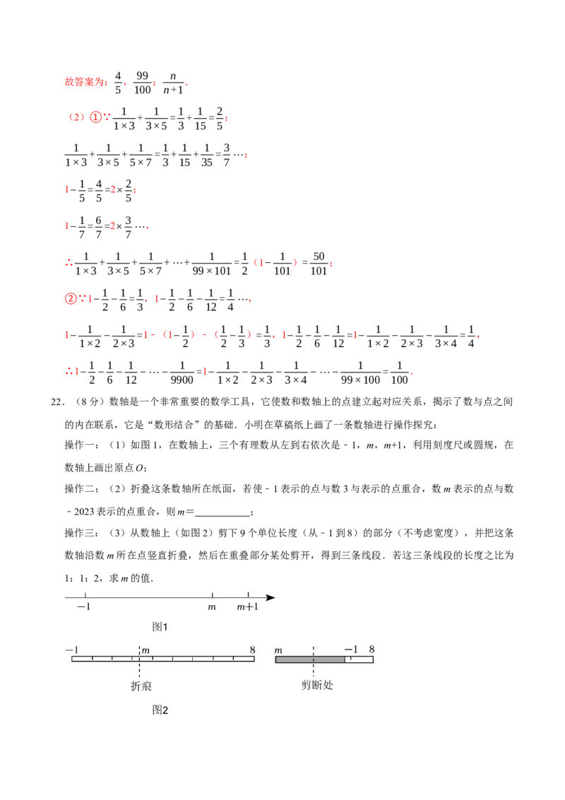 专题3.2有理数的运算全章培优测试卷（必考点分类集训）（人教版2024）（教师版）_初中数学_七年级数学上册（人教版）_考点分类必刷题-U181