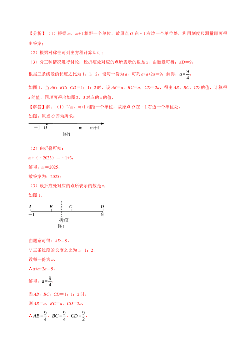 专题3.2有理数的运算全章培优测试卷（必考点分类集训）（人教版2024）（教师版）_初中数学_七年级数学上册（人教版）_考点分类必刷题-U181