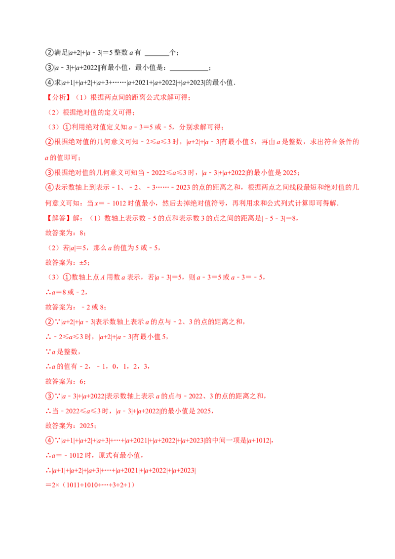 专题3.2有理数的运算全章培优测试卷（必考点分类集训）（人教版2024）（教师版）_初中数学_七年级数学上册（人教版）_考点分类必刷题-U181